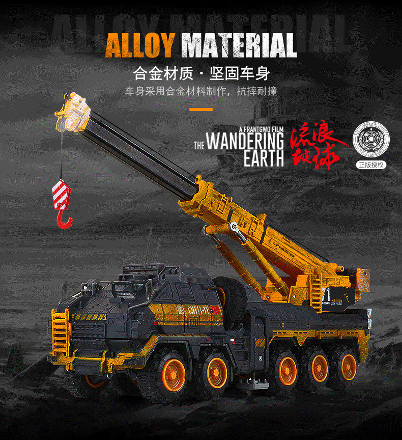 1:120 26CM KDW WANDERING EARTH CN171-11 Engineering Crane Machine Diecast Model