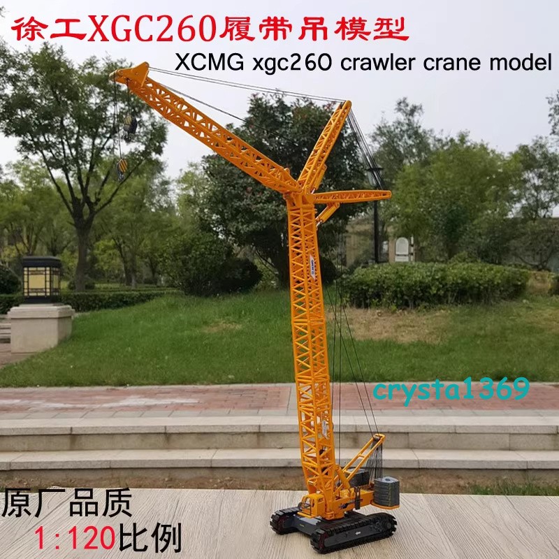 NEW 1/120 Scale XCMG XGC260 Crawler Crane Diecast Model Toy Collection Gift