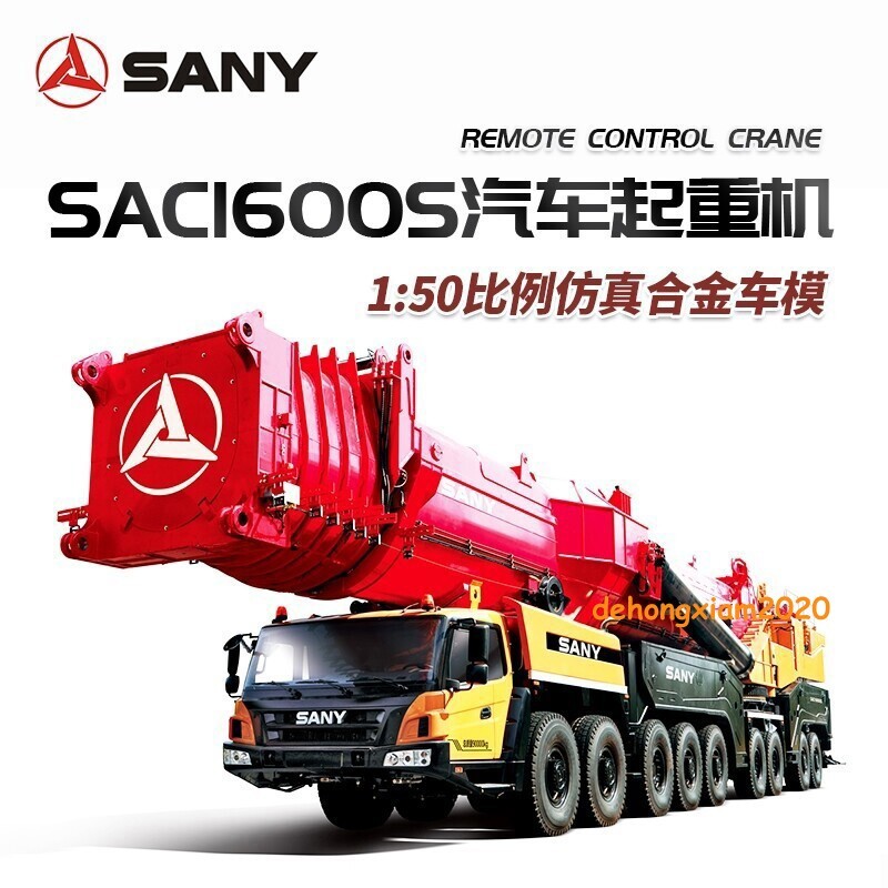 Stock 1: 50 SAC16000S All Ground Engineering Crane Alloy Collectible Models