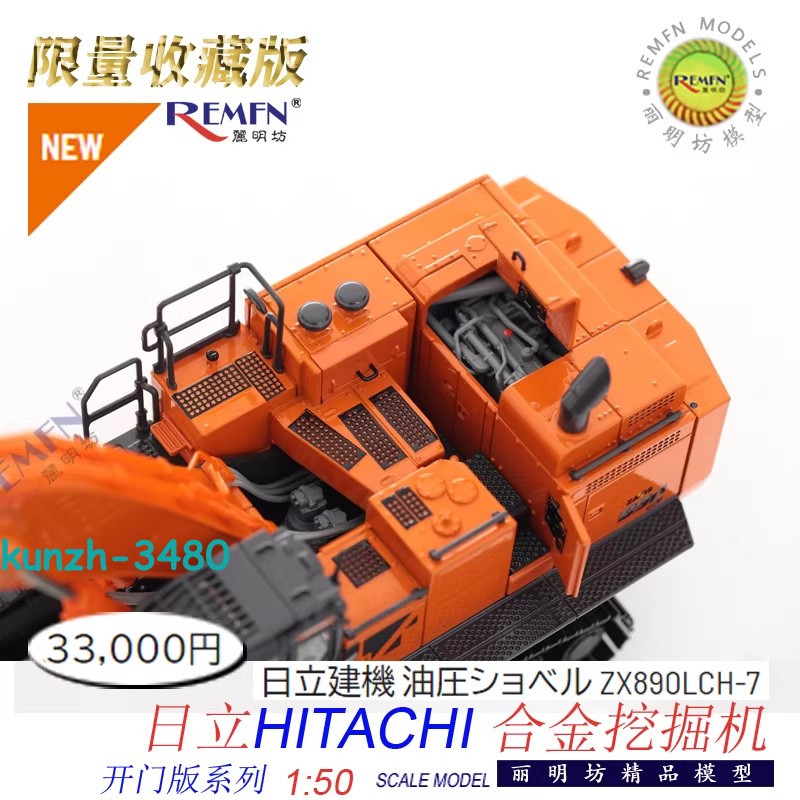 Hitachi ZX890LCH-7 Excavator 1:50 Scale Diecast Model Vehicle Collection Gift