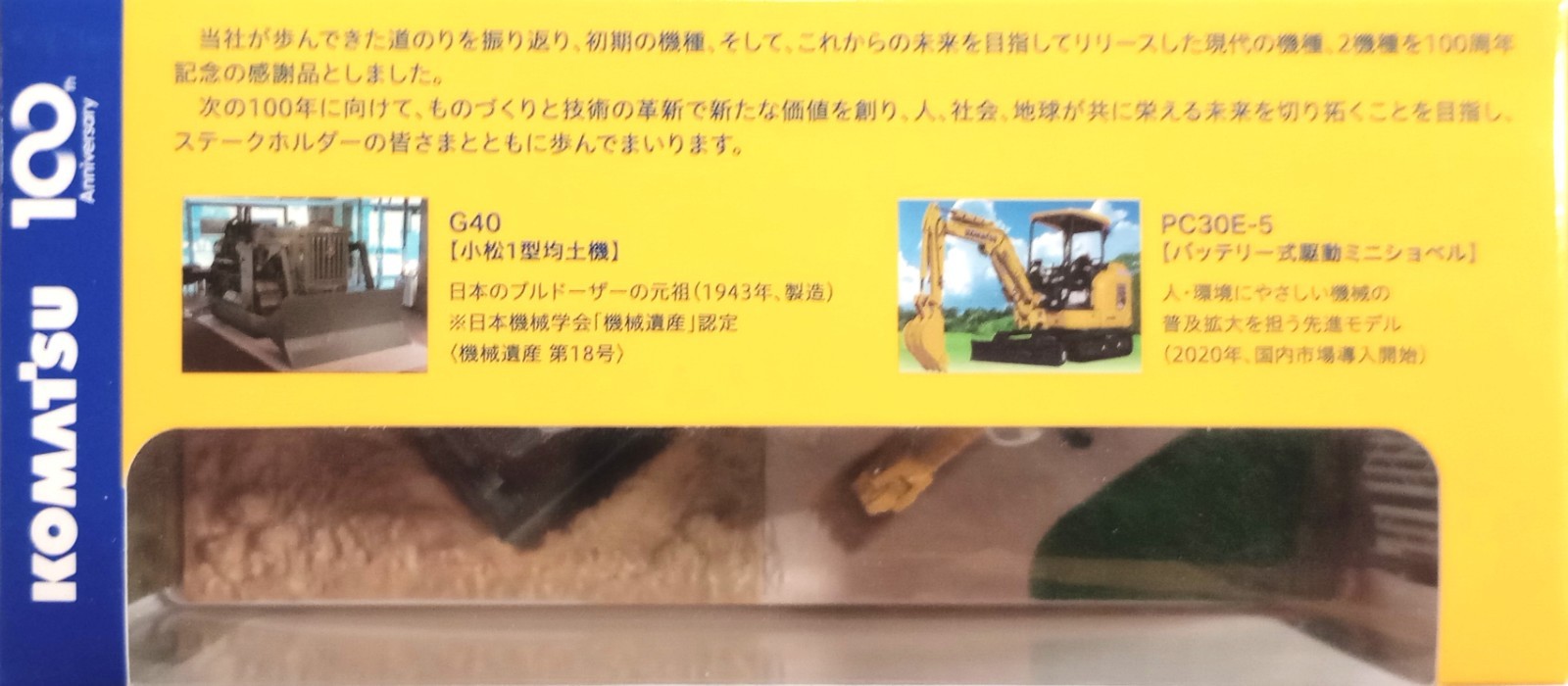 Komatsu 1/72 100 Years Anniversary Collection. G40 Bulldozer & PC30E Excavator