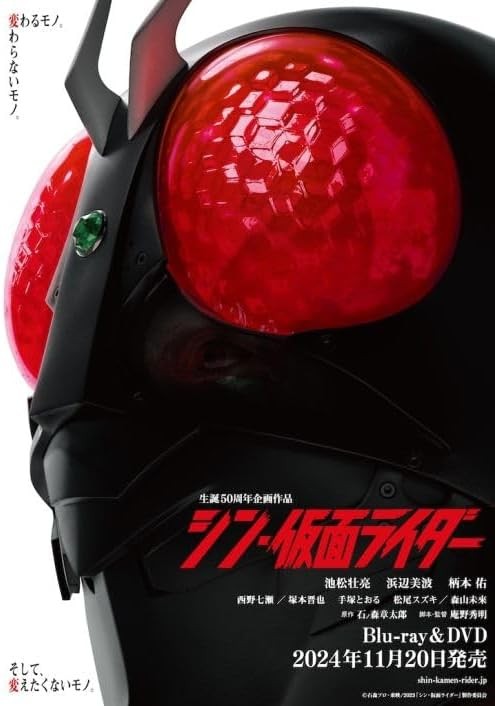 Shin Kamen Rider 3Blu-ray + 4K UHD w/ Mufflers + 6 Figures Amazon LTD BOX & POB
