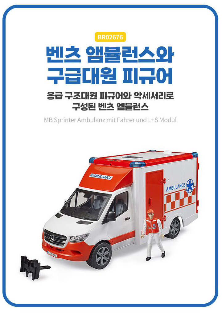 Bruder 02676 Mercedes Benz Sprinter Ambulance w/ Driver Light & Sound 1:16 NIB