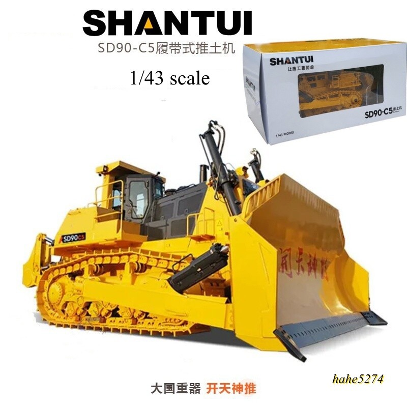 1/43 SHANTUI SD90-C5 Bulldozer Construction Equipment Machine Diecast Model 27CM