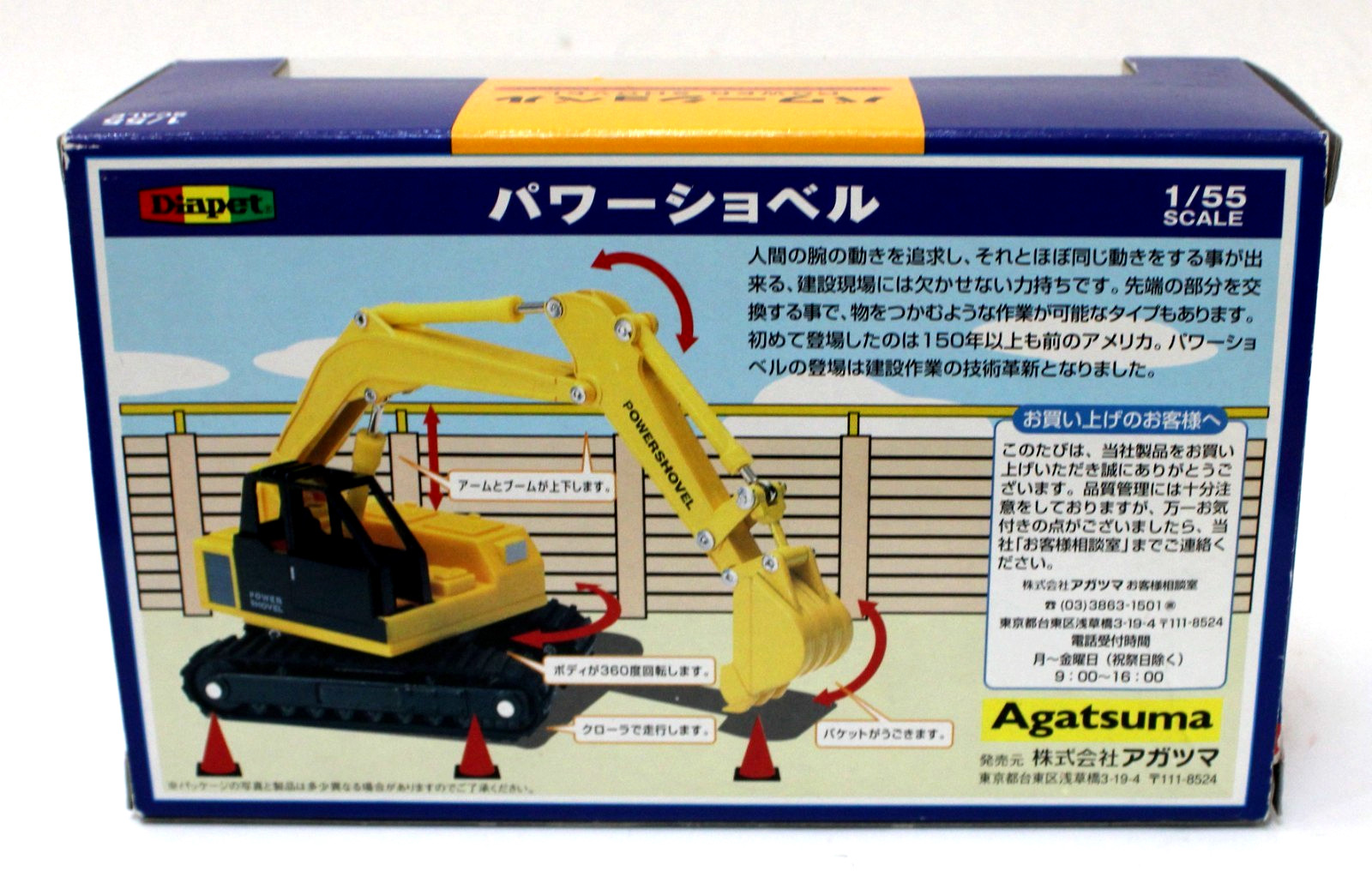 Diapet Agatsuma DK-6017 Power Shovel 1:55 MIB